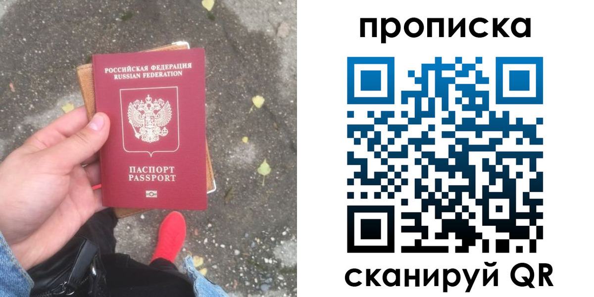 купить прописку в Подпорожье
