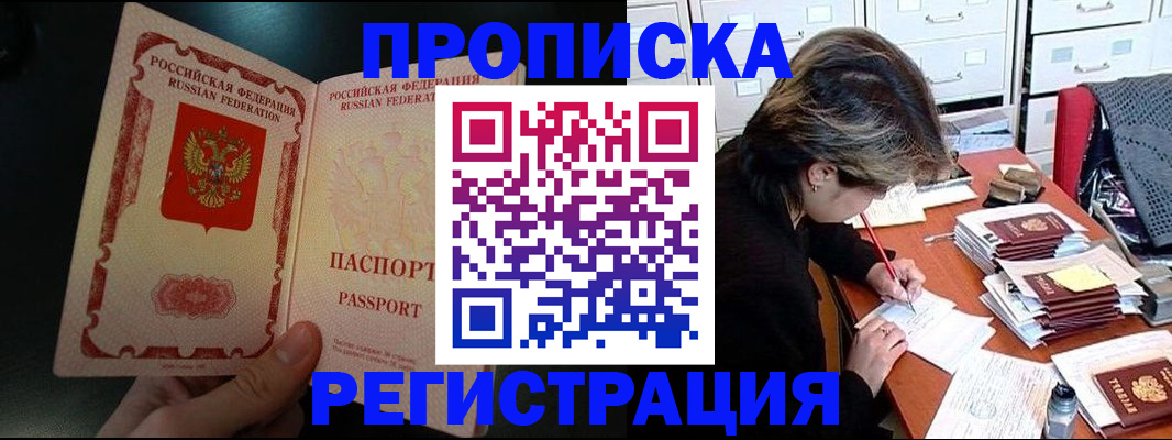 прописка регистрация в Подпорожье